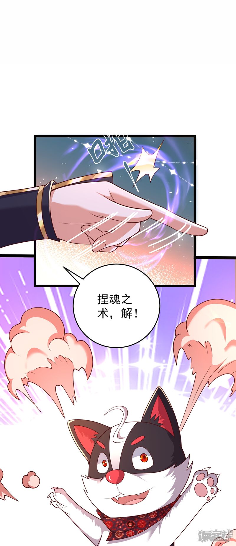 《邪神归来》第39话 小娘子又见面了 第25页