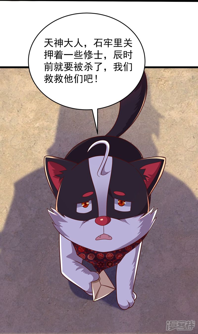 《邪神归来》第39话 小娘子又见面了 第28页