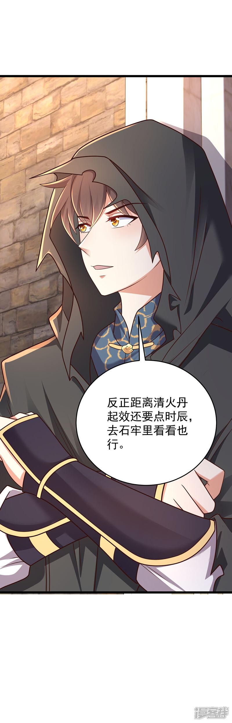 《邪神归来》第39话 小娘子又见面了 第32页