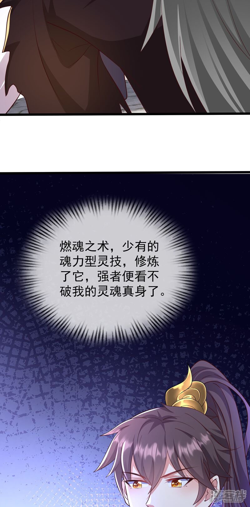 《邪神归来》第38话 新技能捏魂 第12页