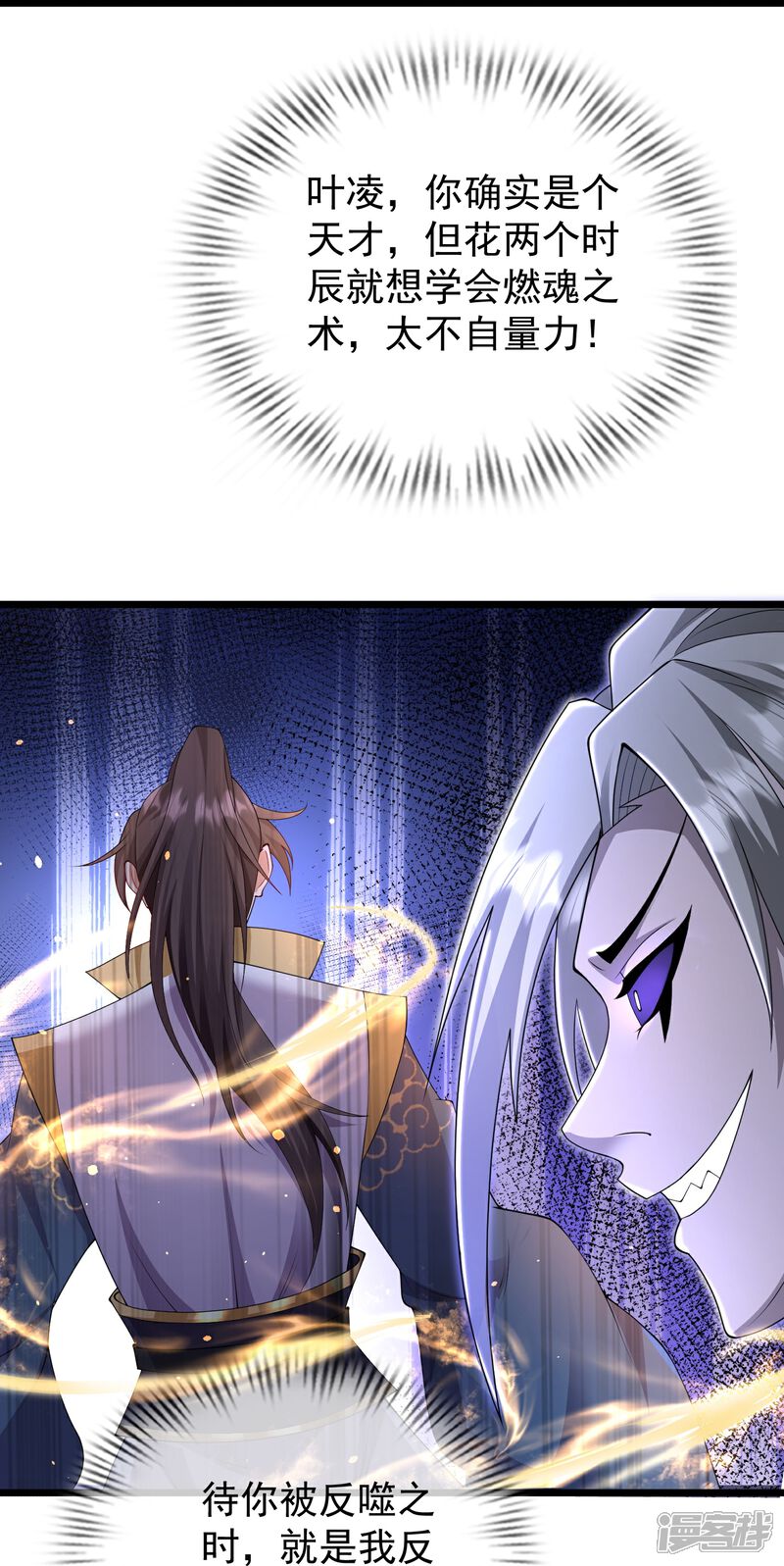 《邪神归来》第38话 新技能捏魂 第18页