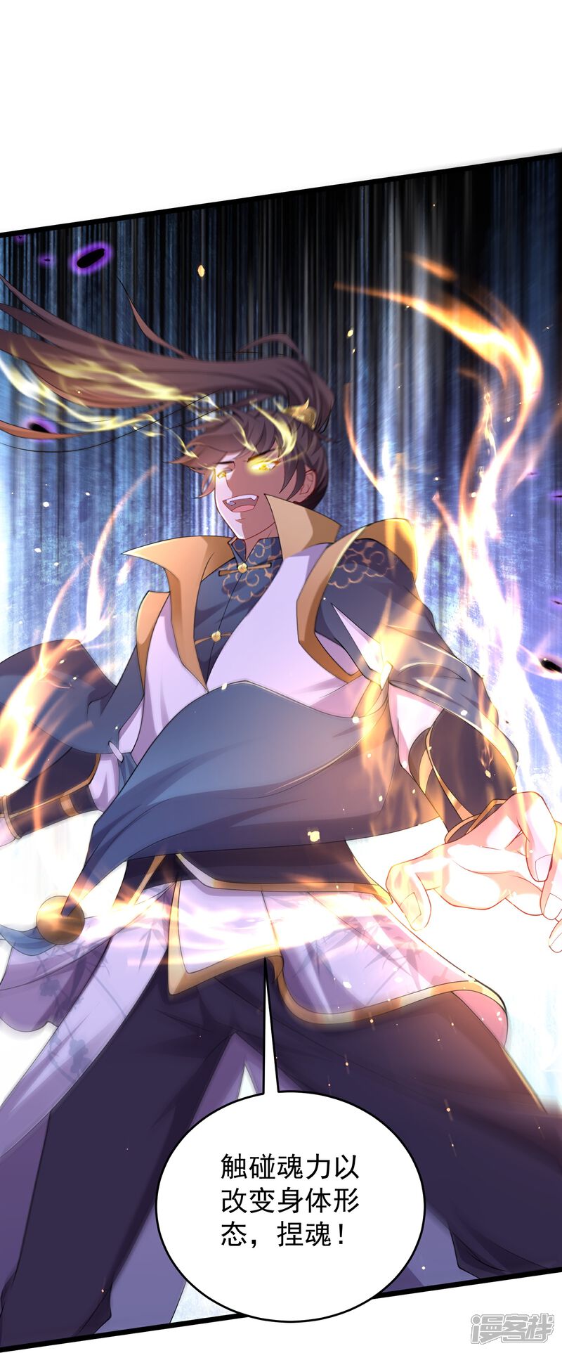 《邪神归来》第38话 新技能捏魂 第20页