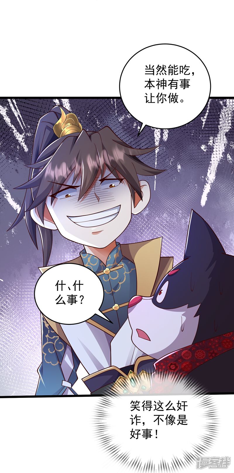 《邪神归来》第38话 新技能捏魂 第28页