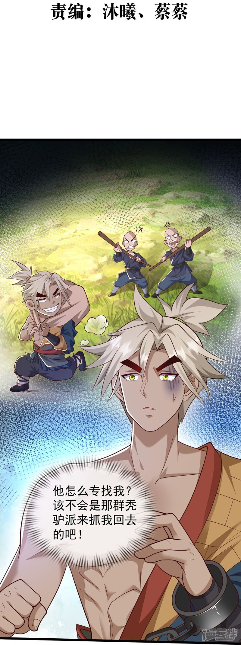 《邪神归来》第41话 恩公 第3页