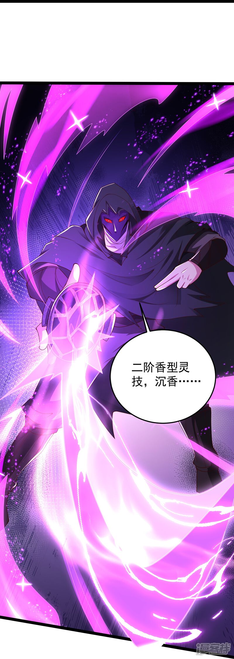 《邪神归来》第43话 你的唇滋味不错 第20页