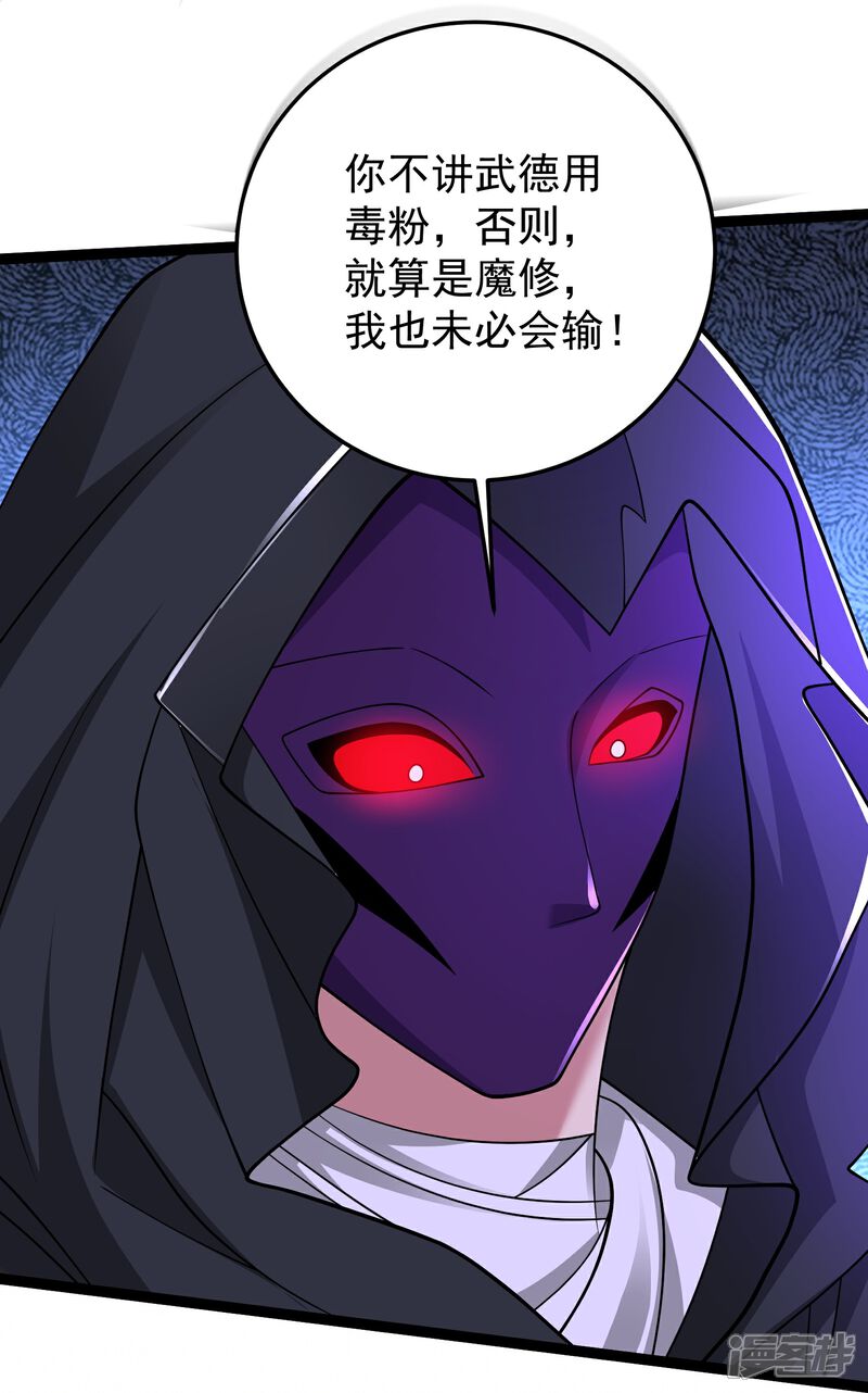 《邪神归来》第43话 你的唇滋味不错 第28页
