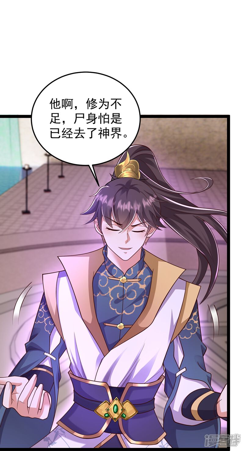 《邪神归来》第45话 哪里来的毛贼 第14页