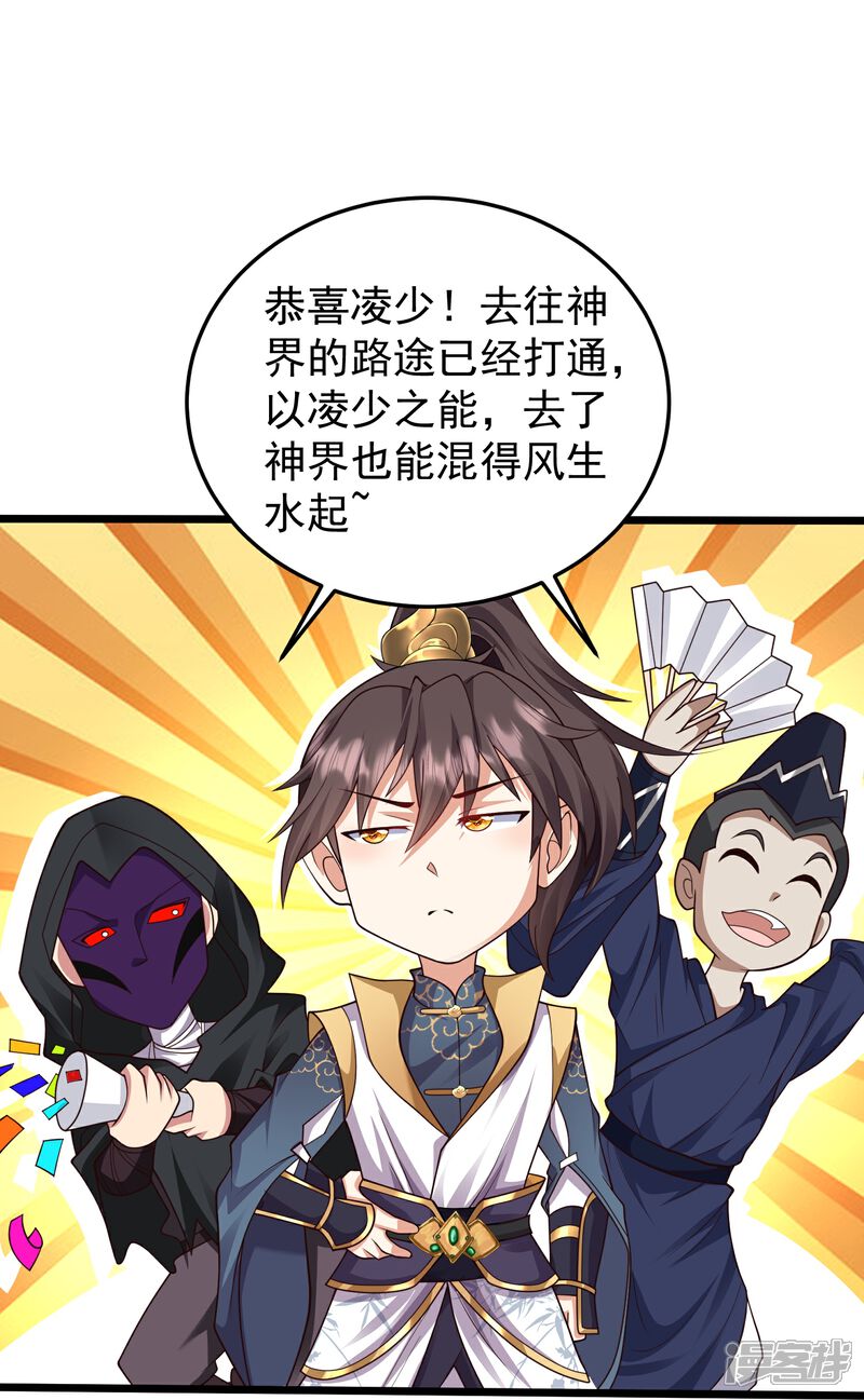 《邪神归来》第44话 竟然是此阵 第12页