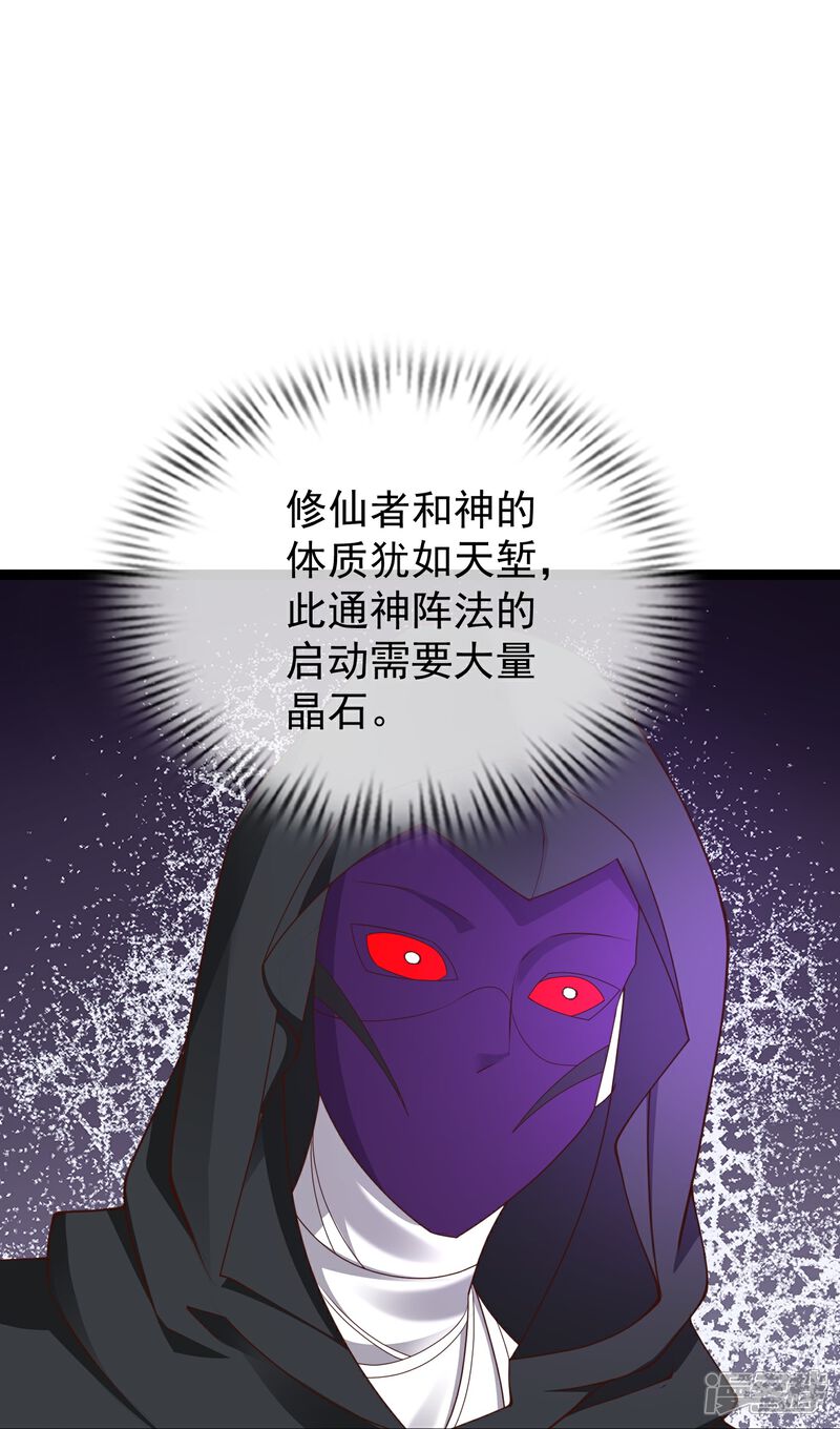 《邪神归来》第44话 竟然是此阵 第15页