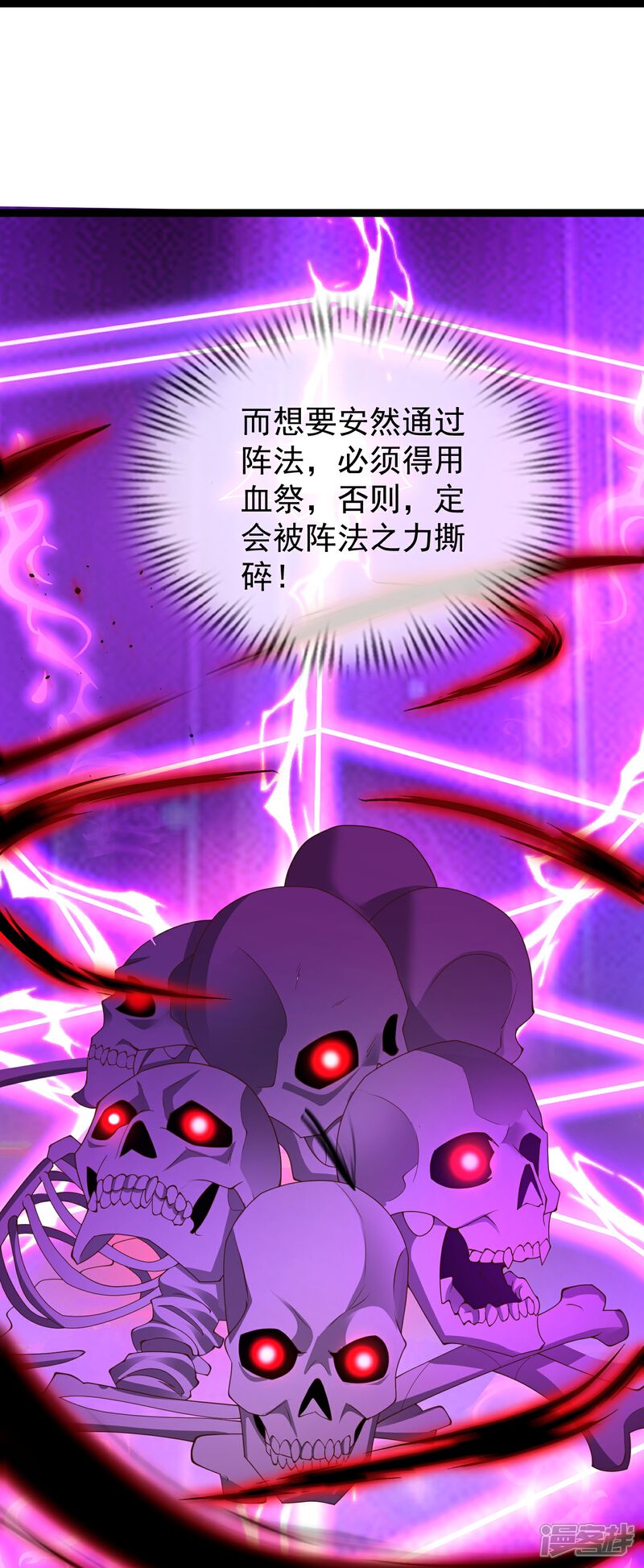 《邪神归来》第44话 竟然是此阵 第16页