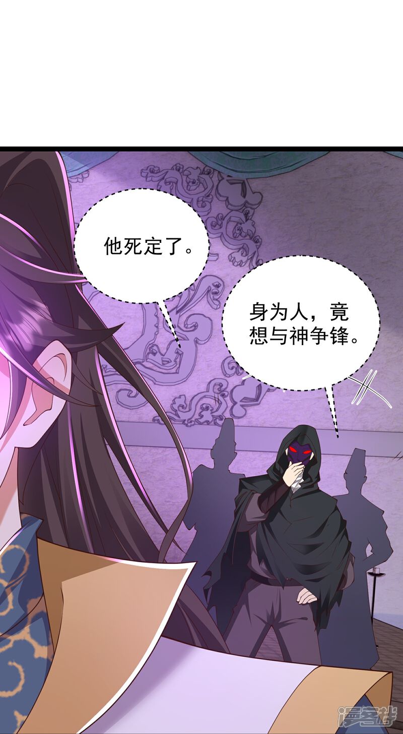 《邪神归来》第44话 竟然是此阵 第18页