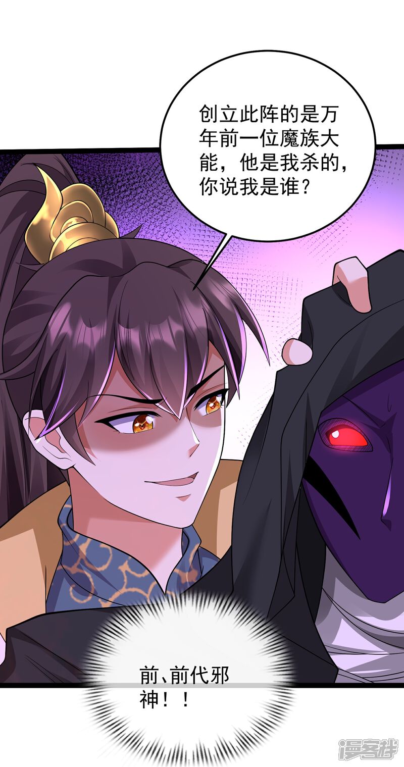 《邪神归来》第44话 竟然是此阵 第22页