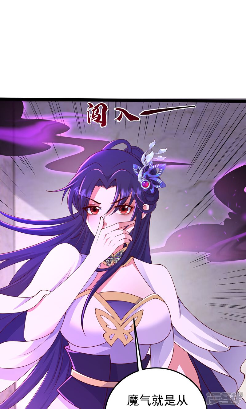 《邪神归来》第44话 竟然是此阵 第30页