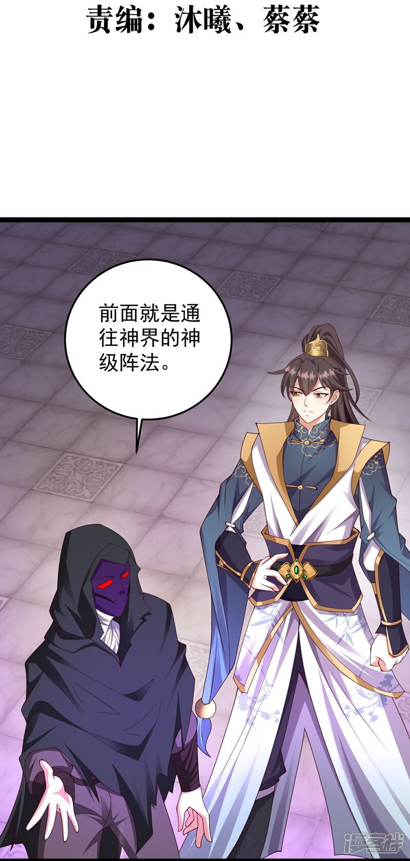 《邪神归来》第44话 竟然是此阵 第3页
