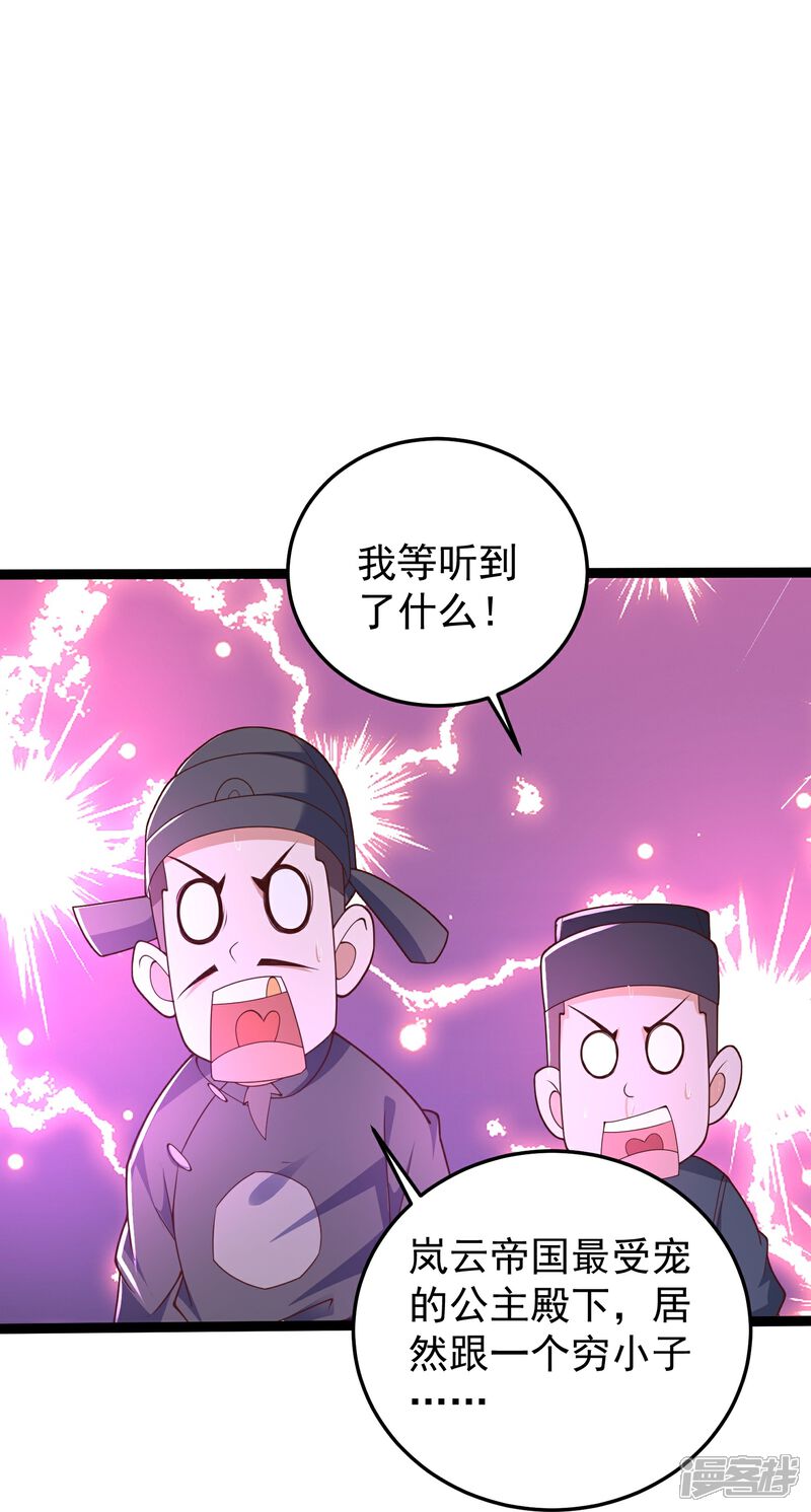 《邪神归来》第46话 美女姐姐是公主 第12页