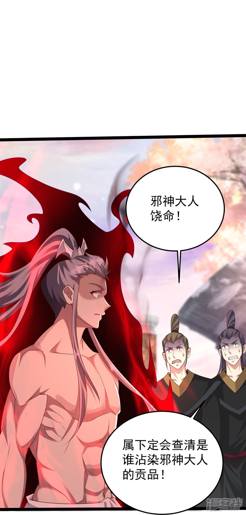 《邪神归来》第46话 美女姐姐是公主 第26页