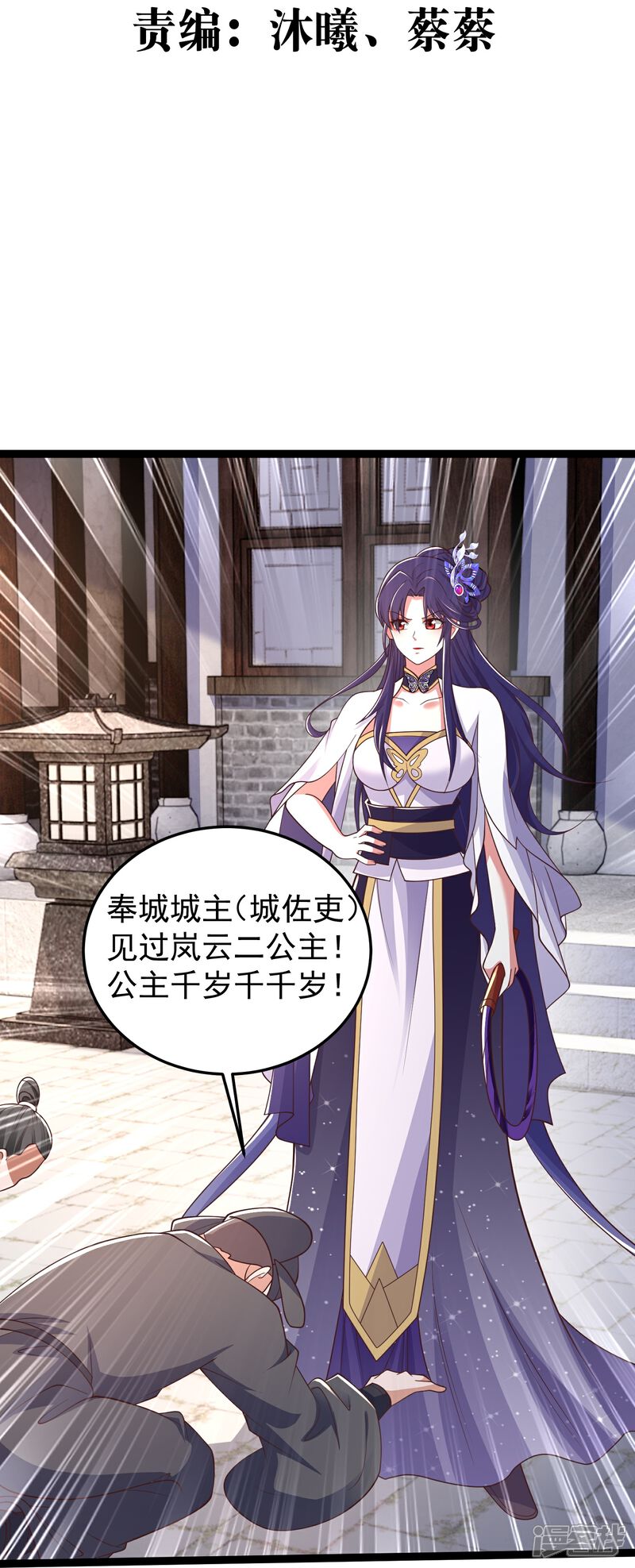 《邪神归来》第46话 美女姐姐是公主 第3页