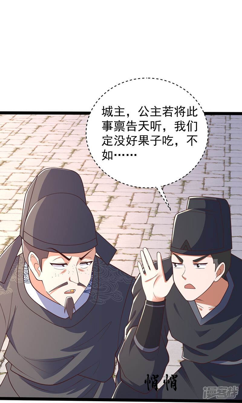 《邪神归来》第46话 美女姐姐是公主 第5页