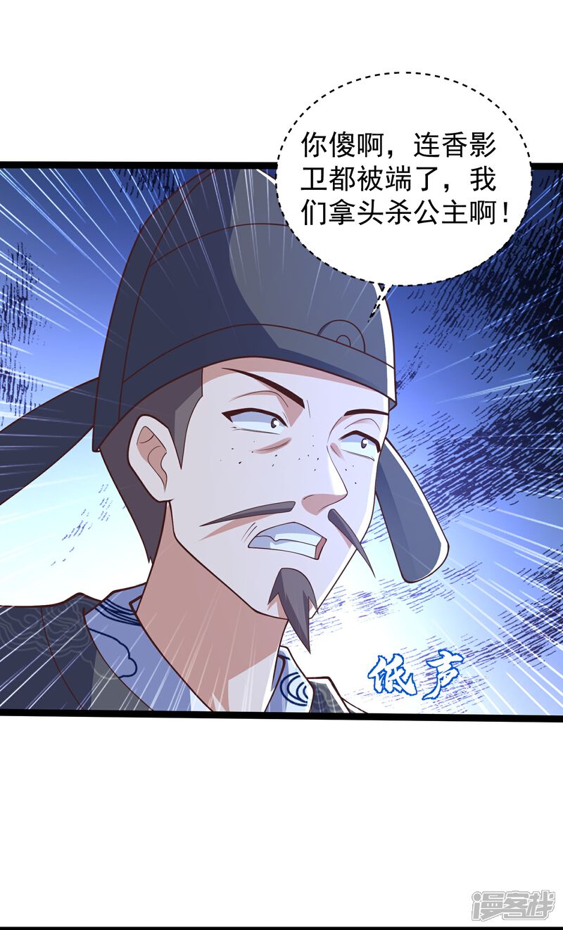 《邪神归来》第46话 美女姐姐是公主 第6页