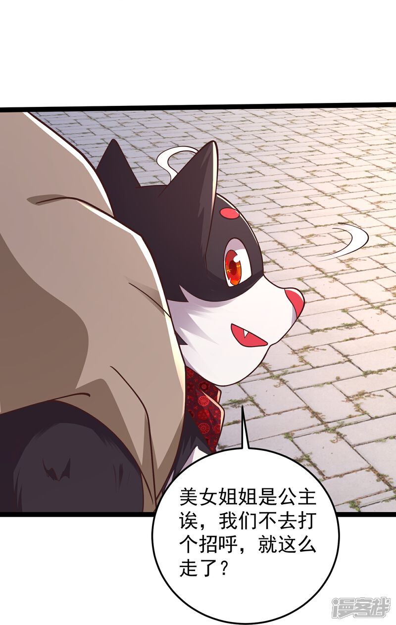 《邪神归来》第46话 美女姐姐是公主 第8页