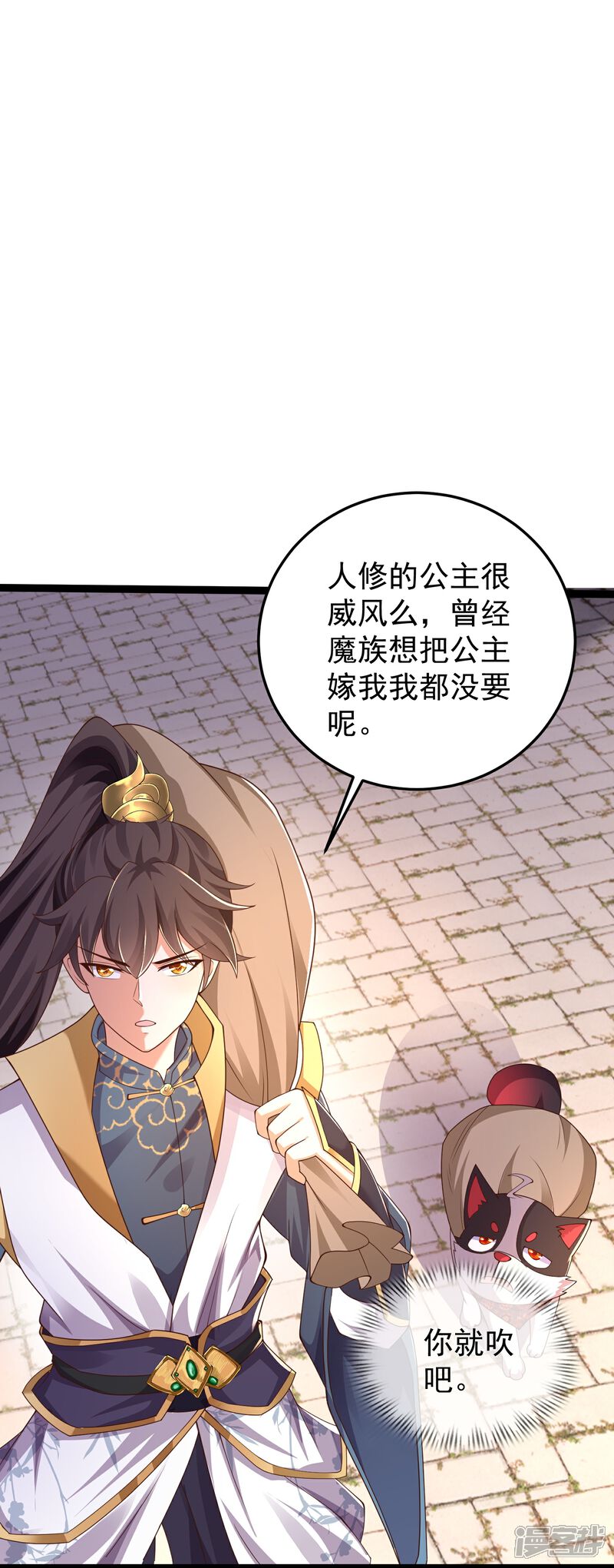 《邪神归来》第46话 美女姐姐是公主 第9页