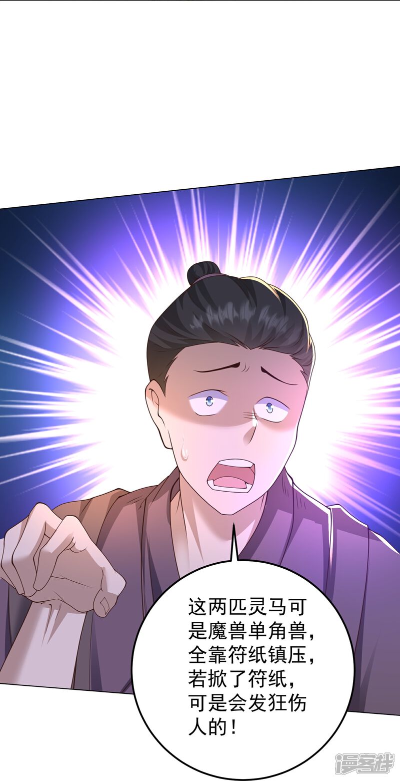 《邪神归来》第47话 烈马配英雄 第10页