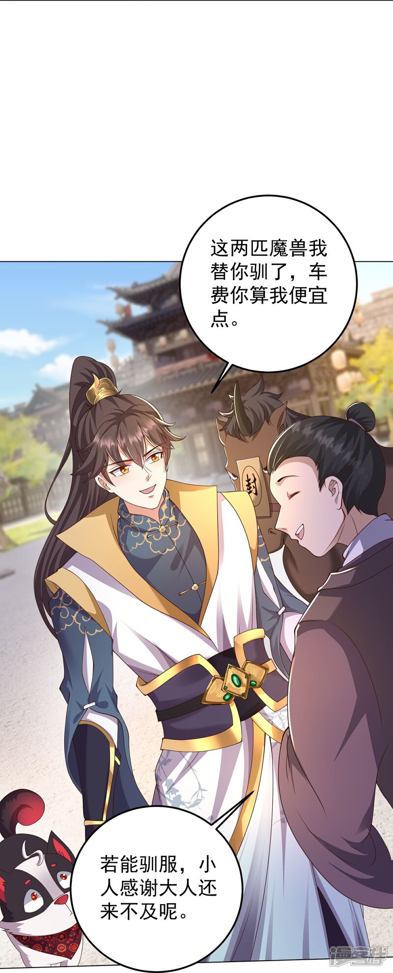 《邪神归来》第47话 烈马配英雄 第12页