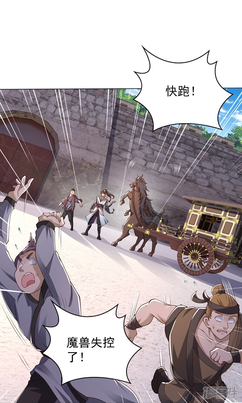 《邪神归来》第47话 烈马配英雄 第16页