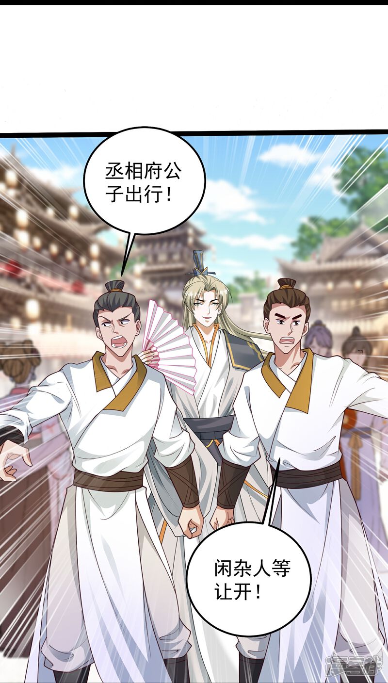 《邪神归来》第47话 烈马配英雄 第21页