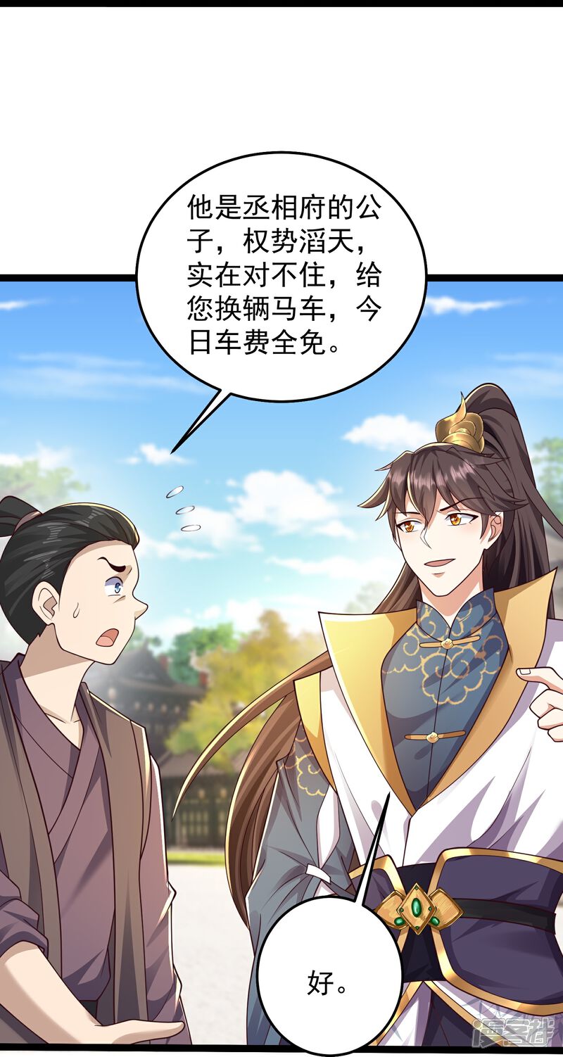 《邪神归来》第47话 烈马配英雄 第24页
