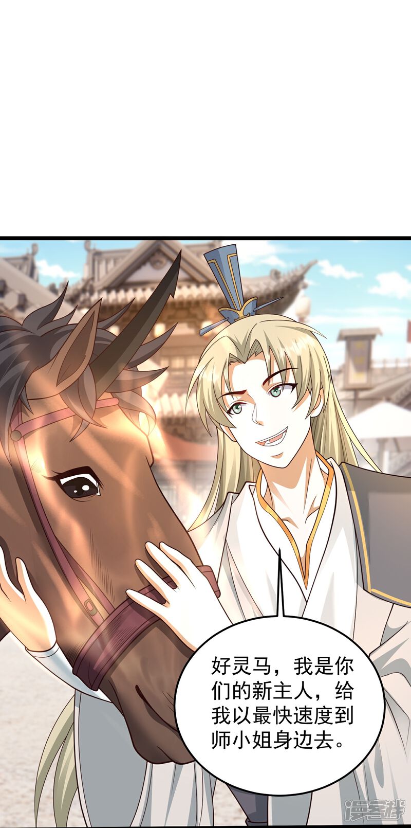 《邪神归来》第47话 烈马配英雄 第25页