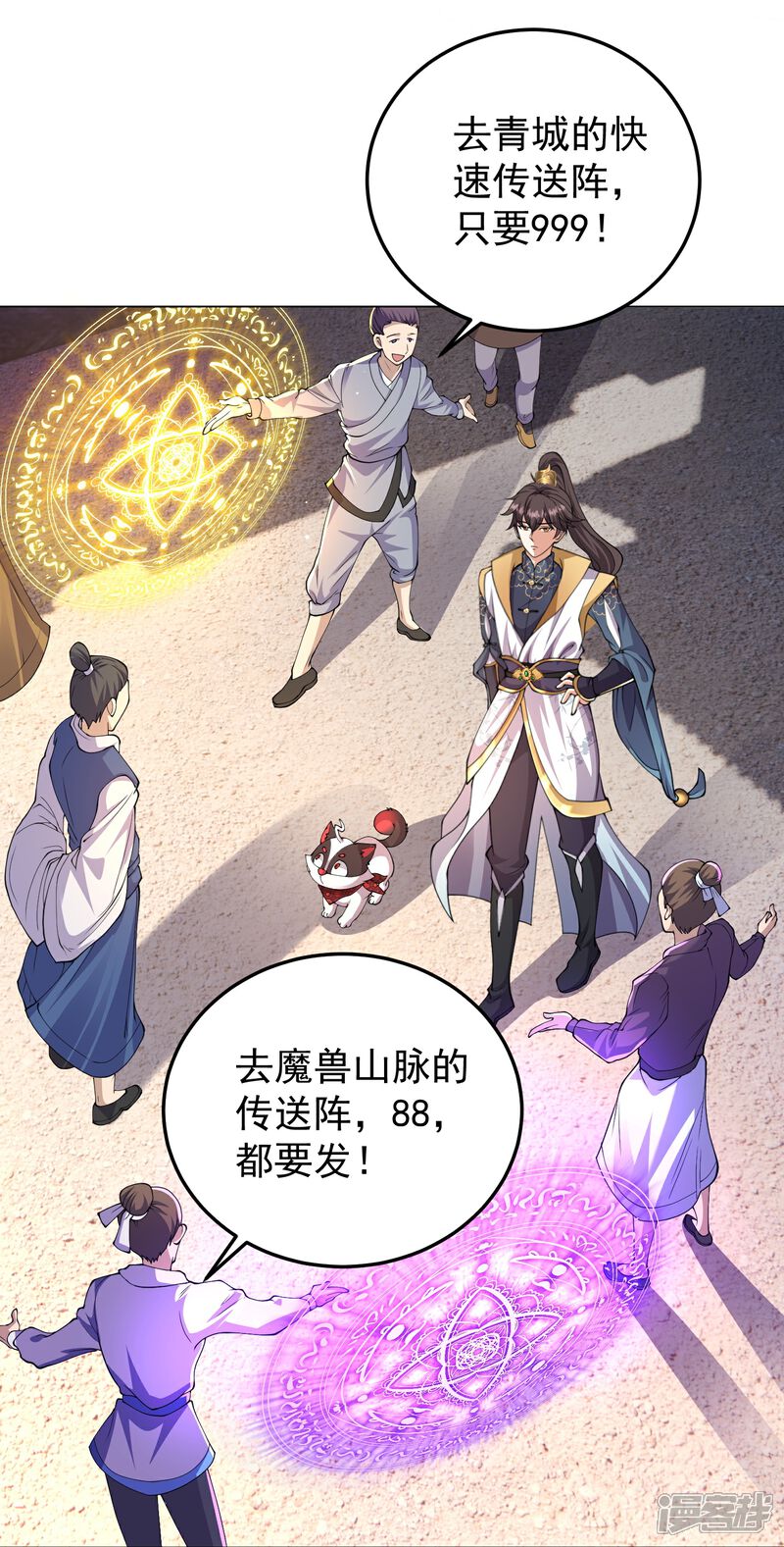 《邪神归来》第47话 烈马配英雄 第4页