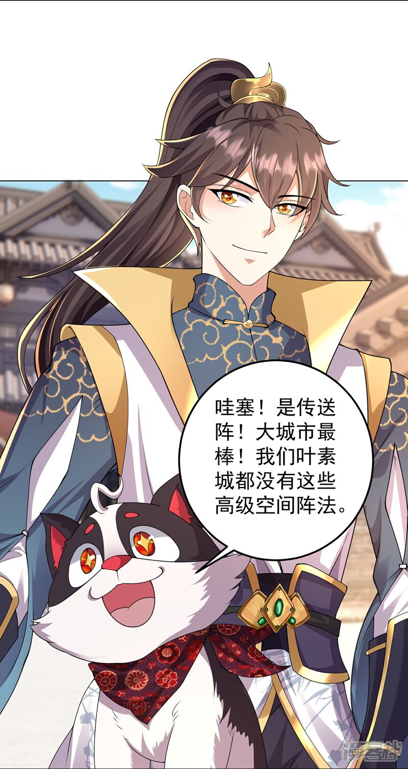 《邪神归来》第47话 烈马配英雄 第5页