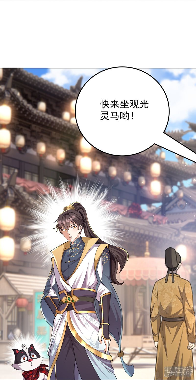 《邪神归来》第47话 烈马配英雄 第6页