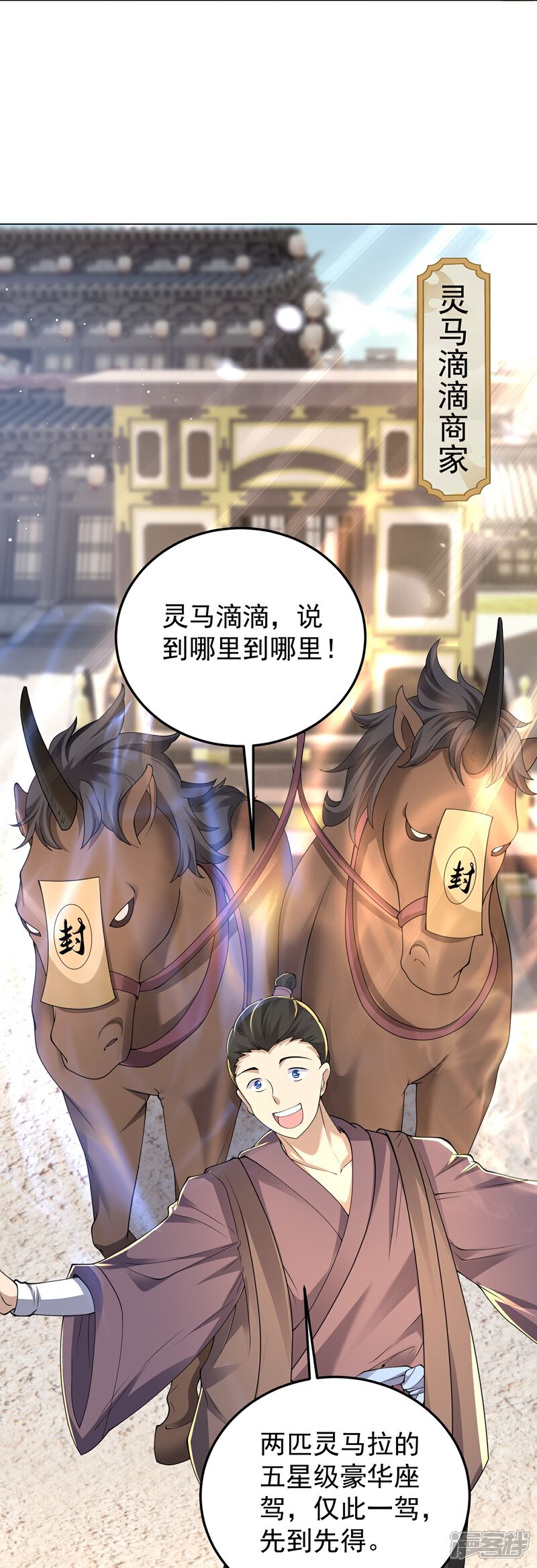 《邪神归来》第47话 烈马配英雄 第7页
