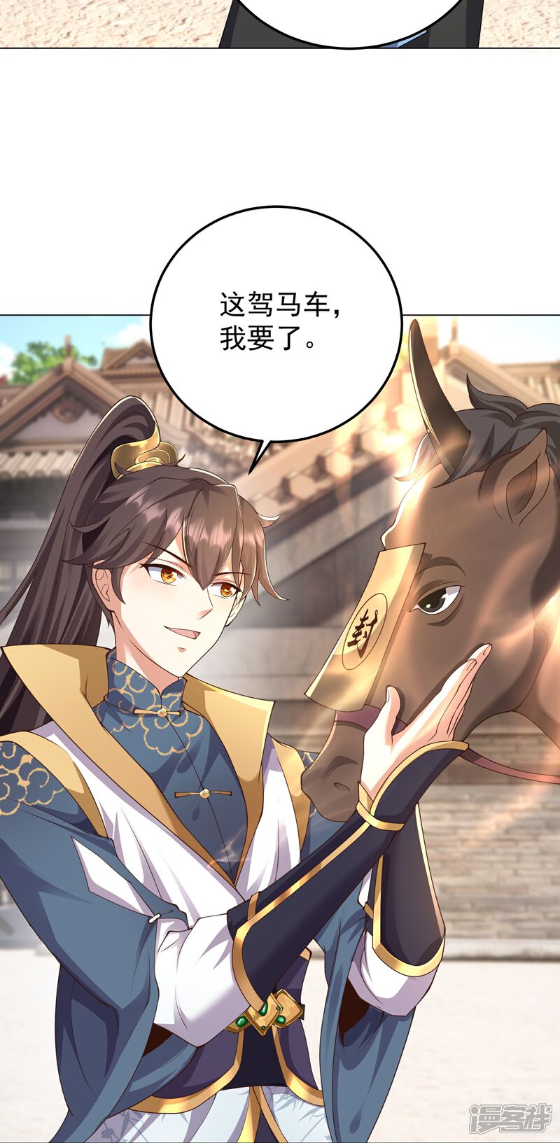 《邪神归来》第47话 烈马配英雄 第8页