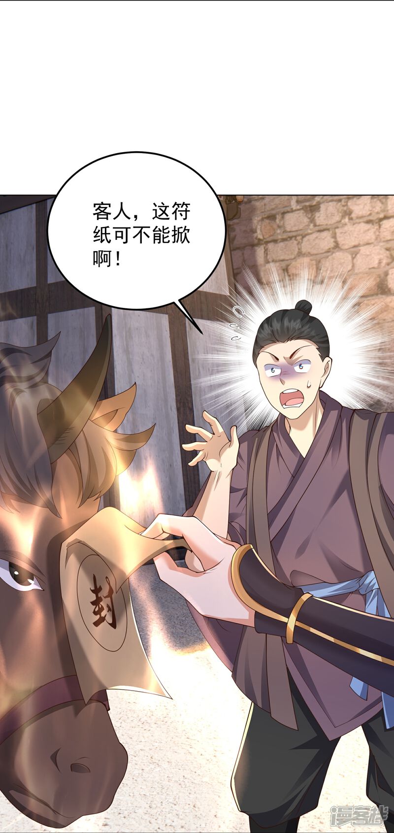 《邪神归来》第47话 烈马配英雄 第9页