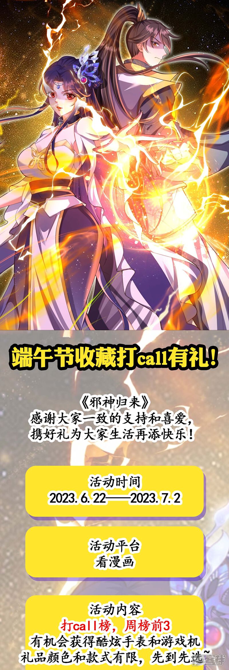《邪神归来》端午节打call活动 第1页