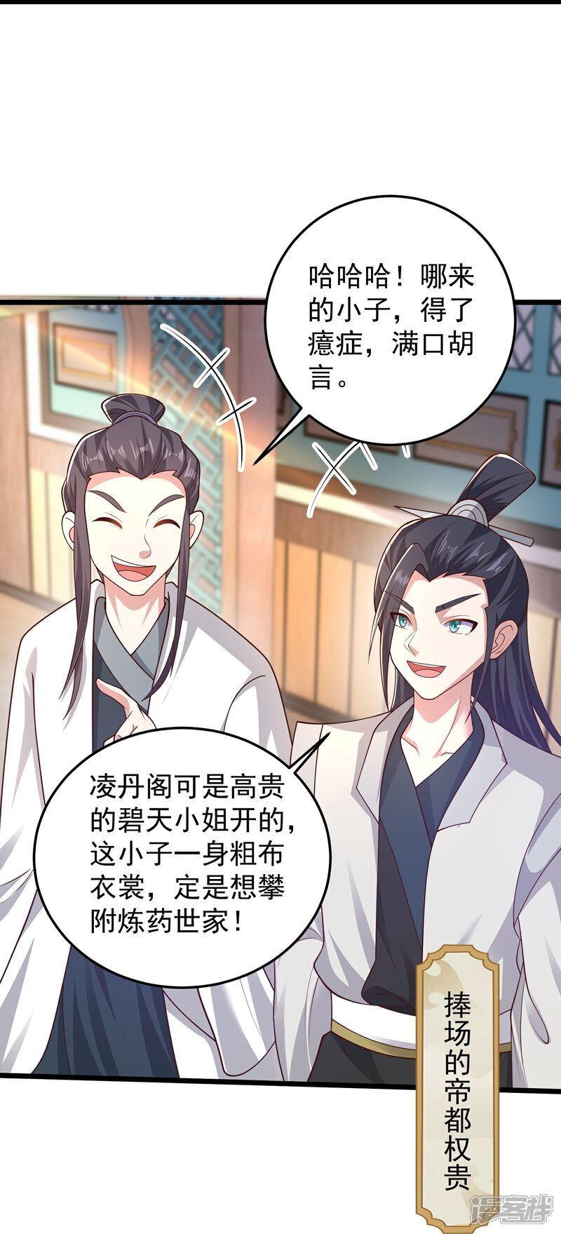 《邪神归来》第48话 天神大人心口不一 第26页