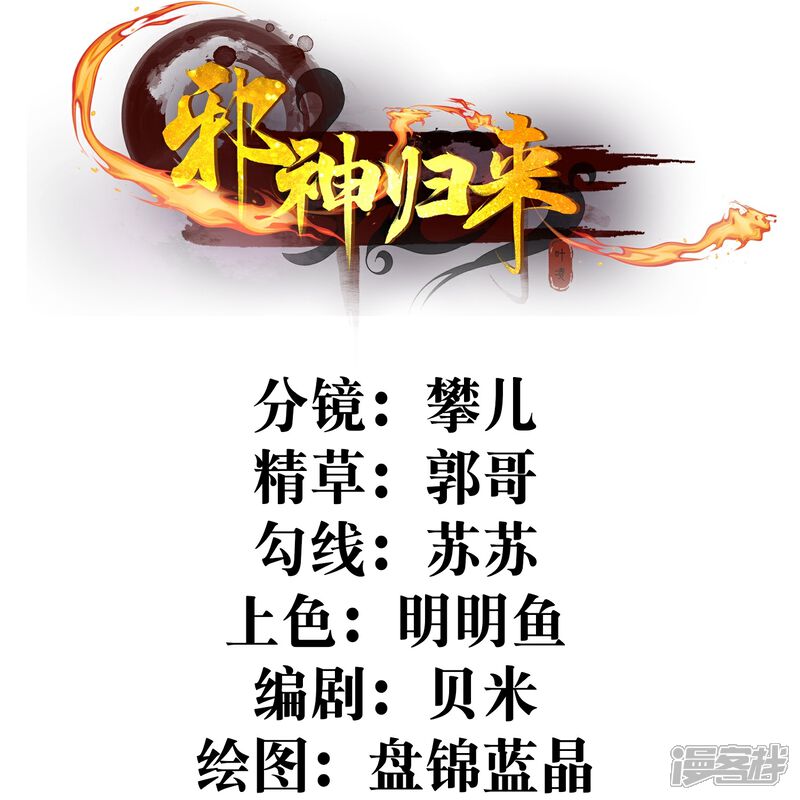 《邪神归来》第48话 天神大人心口不一 第2页