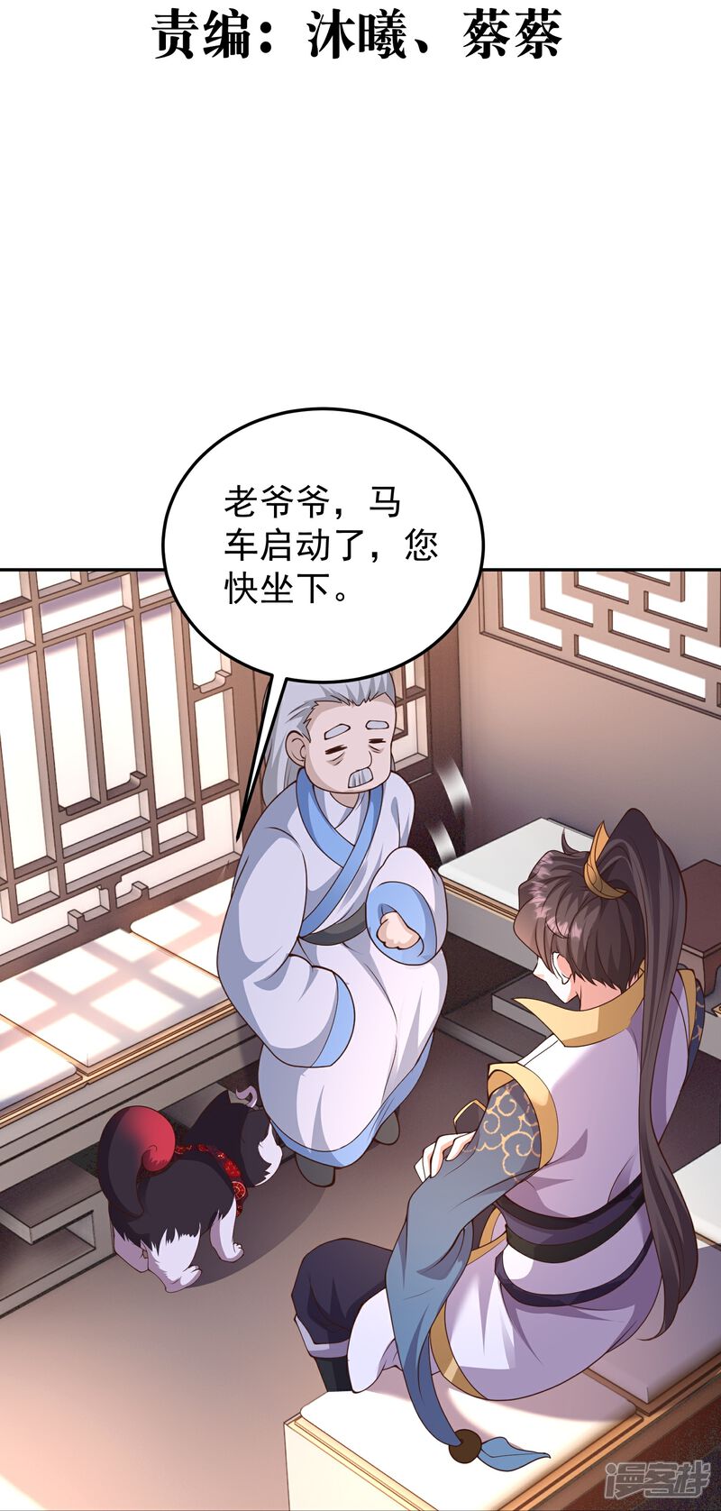 《邪神归来》第48话 天神大人心口不一 第3页