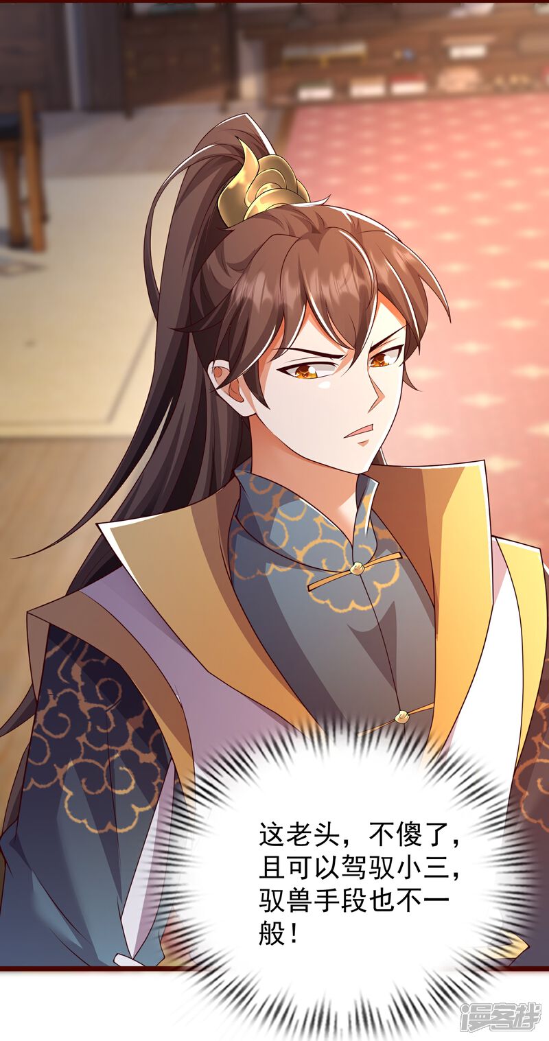《邪神归来》第49话 老爷爷不简单 第14页