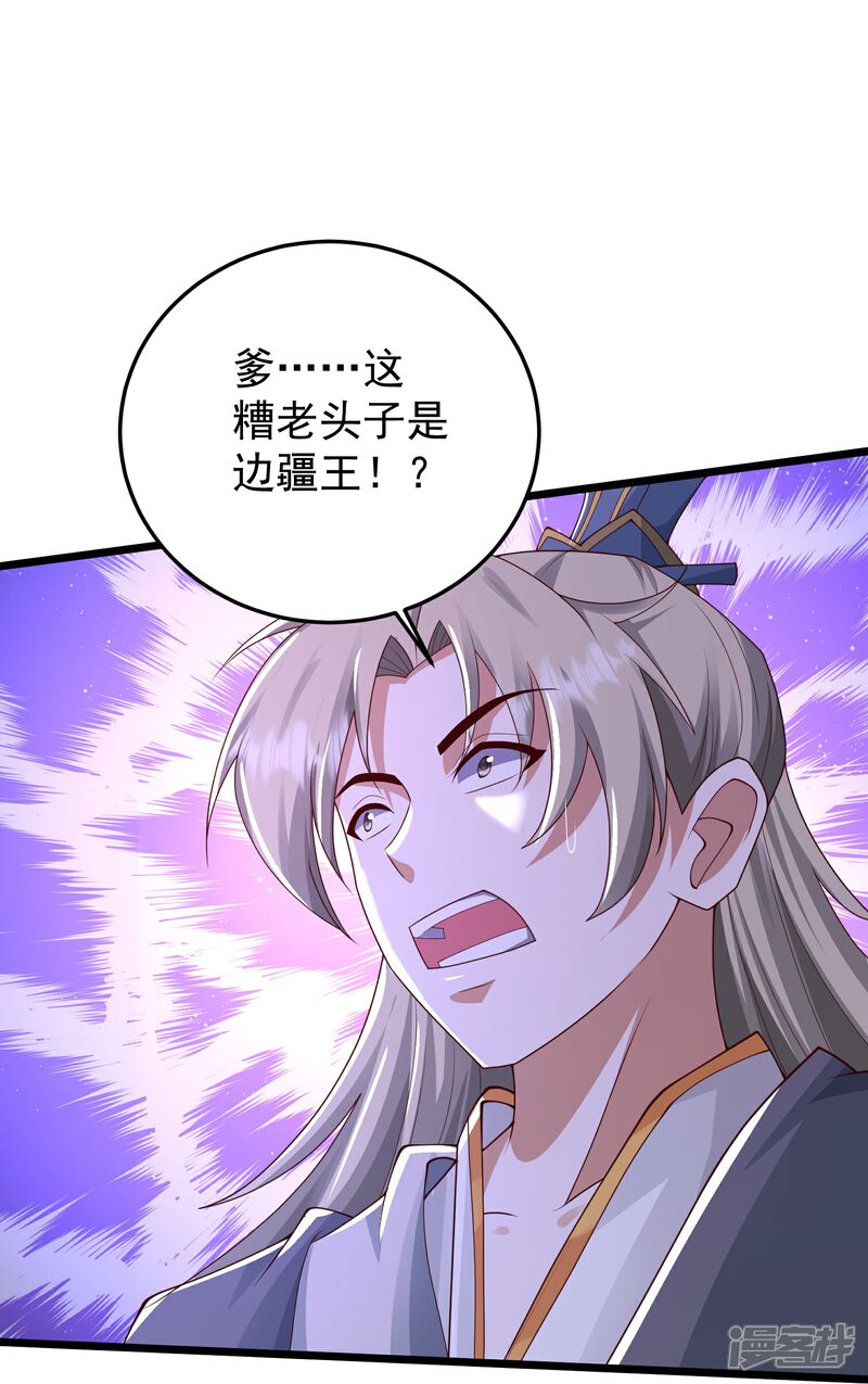 《邪神归来》第49话 老爷爷不简单 第17页