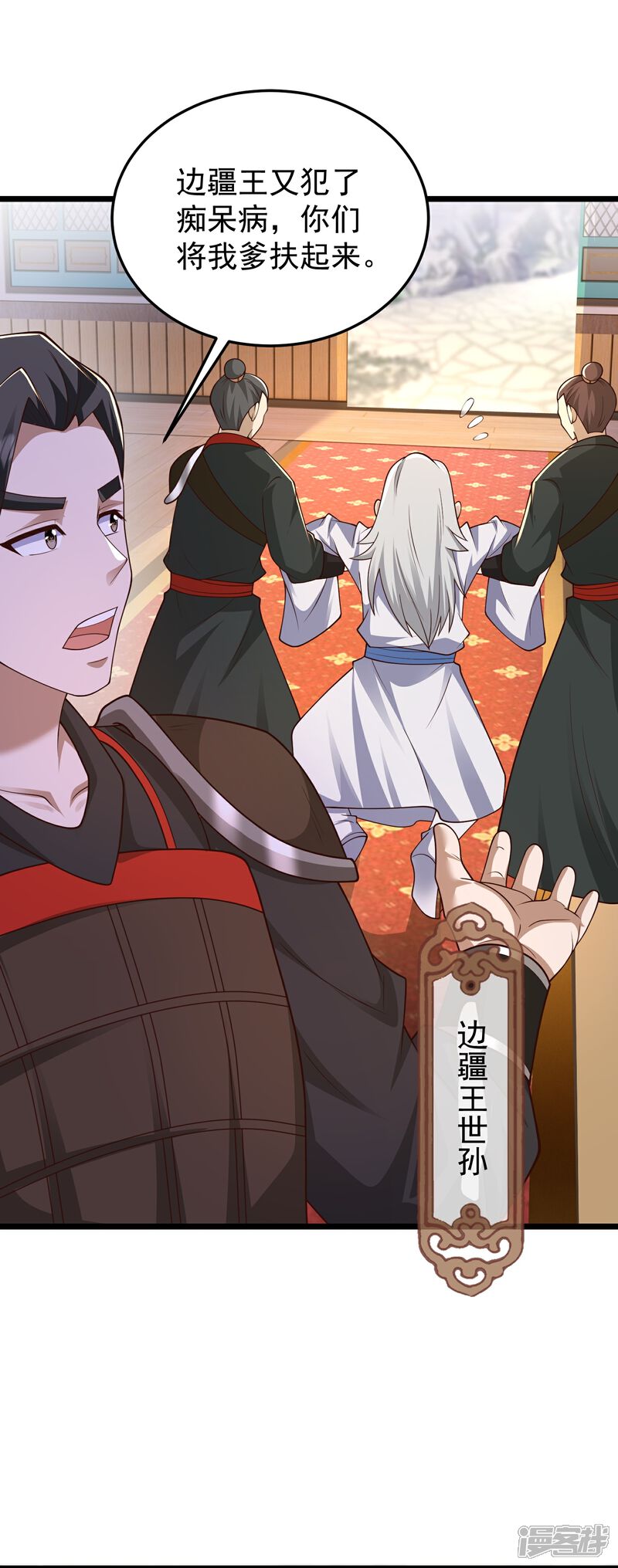 《邪神归来》第49话 老爷爷不简单 第20页