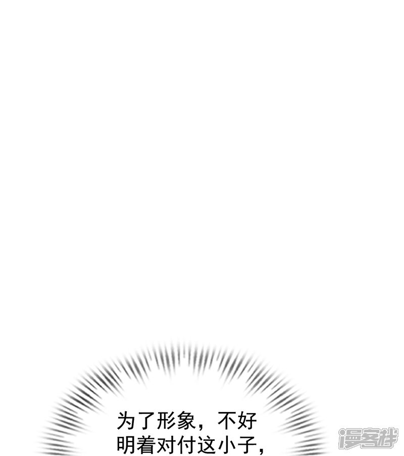 《邪神归来》第49话 老爷爷不简单 第23页