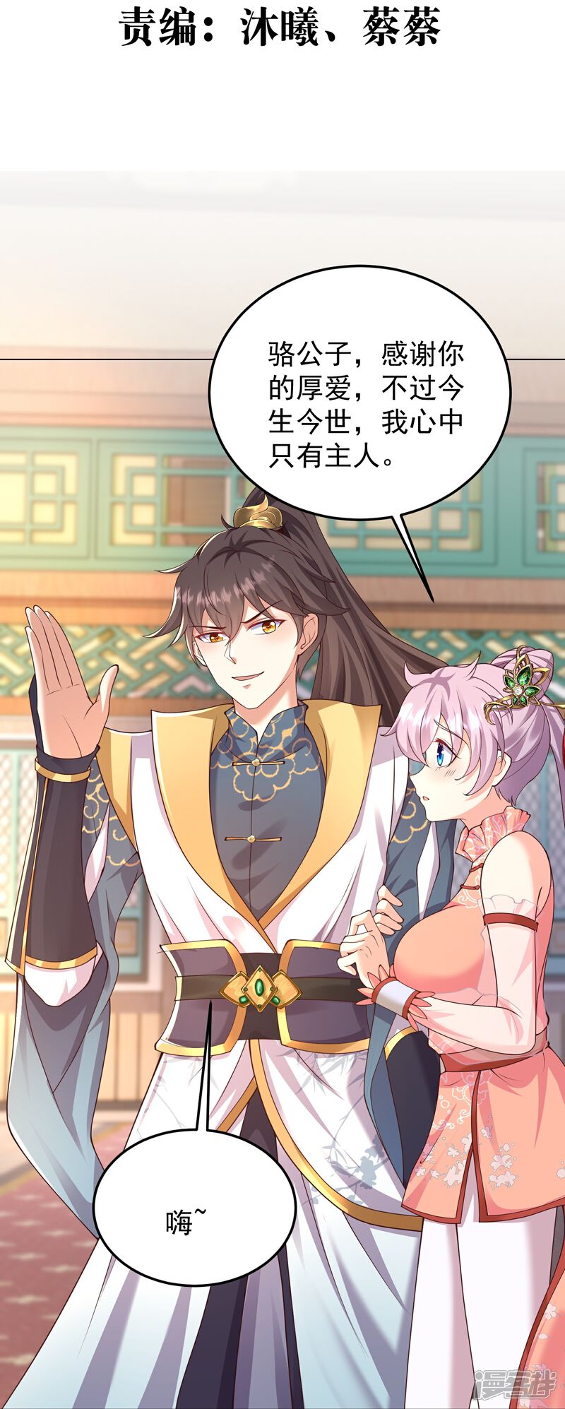 《邪神归来》第49话 老爷爷不简单 第3页