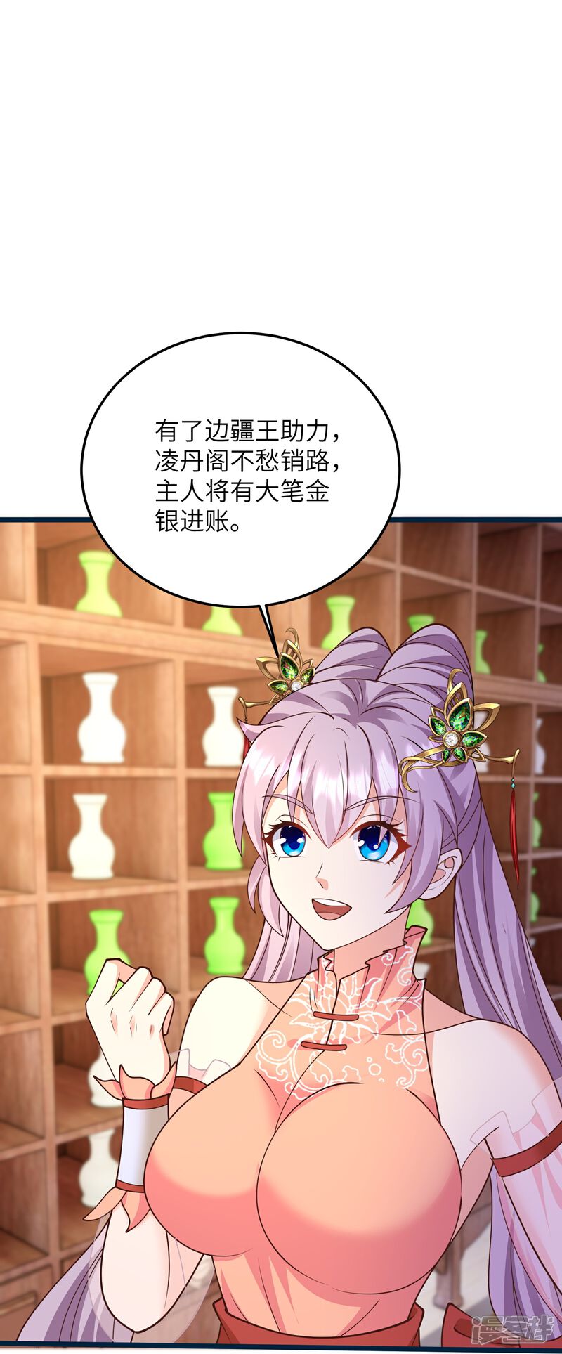 《邪神归来》第51话 我们双修吧 第20页