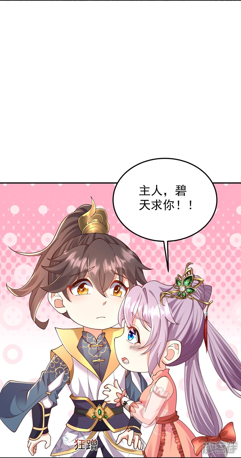 《邪神归来》第52话 勉强跟你回家 第7页