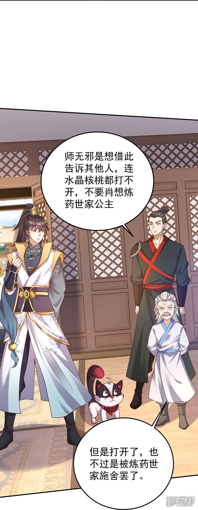 《邪神归来》第53话 快给我咬开！ 第11页