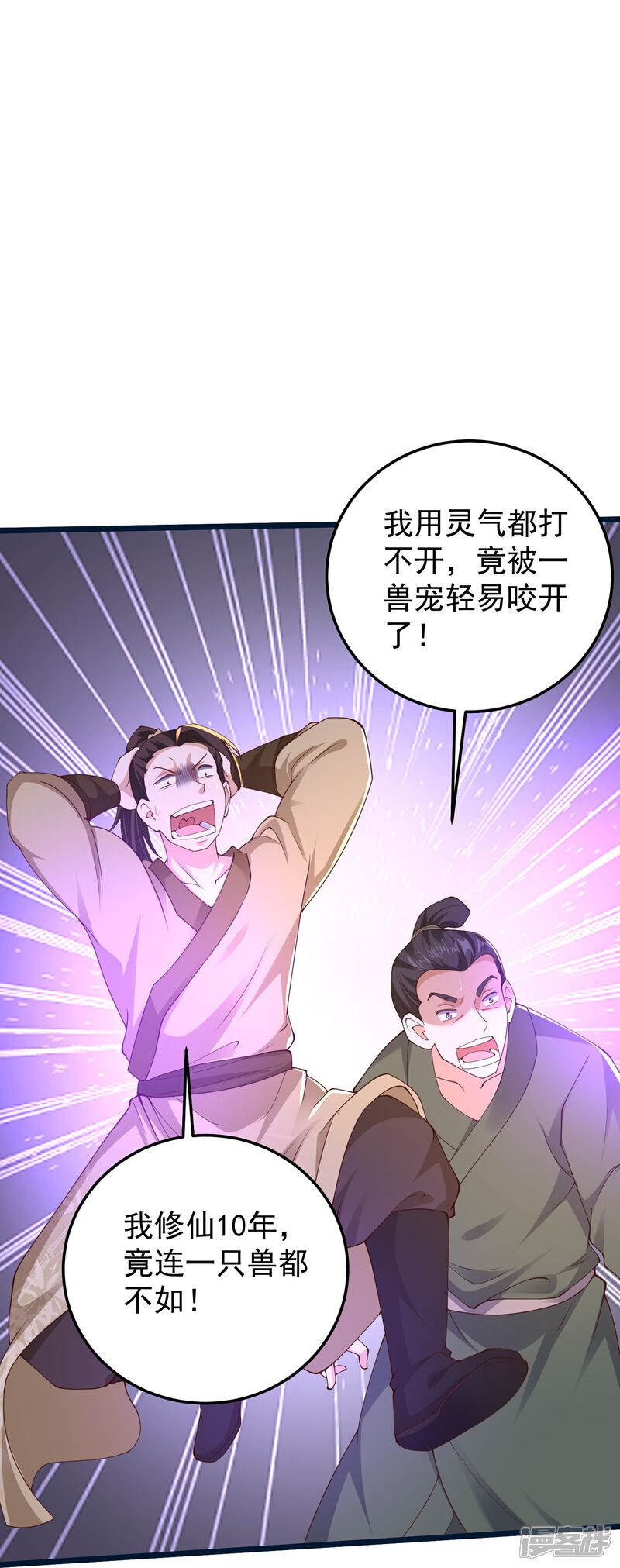 《邪神归来》第53话 快给我咬开！ 第16页